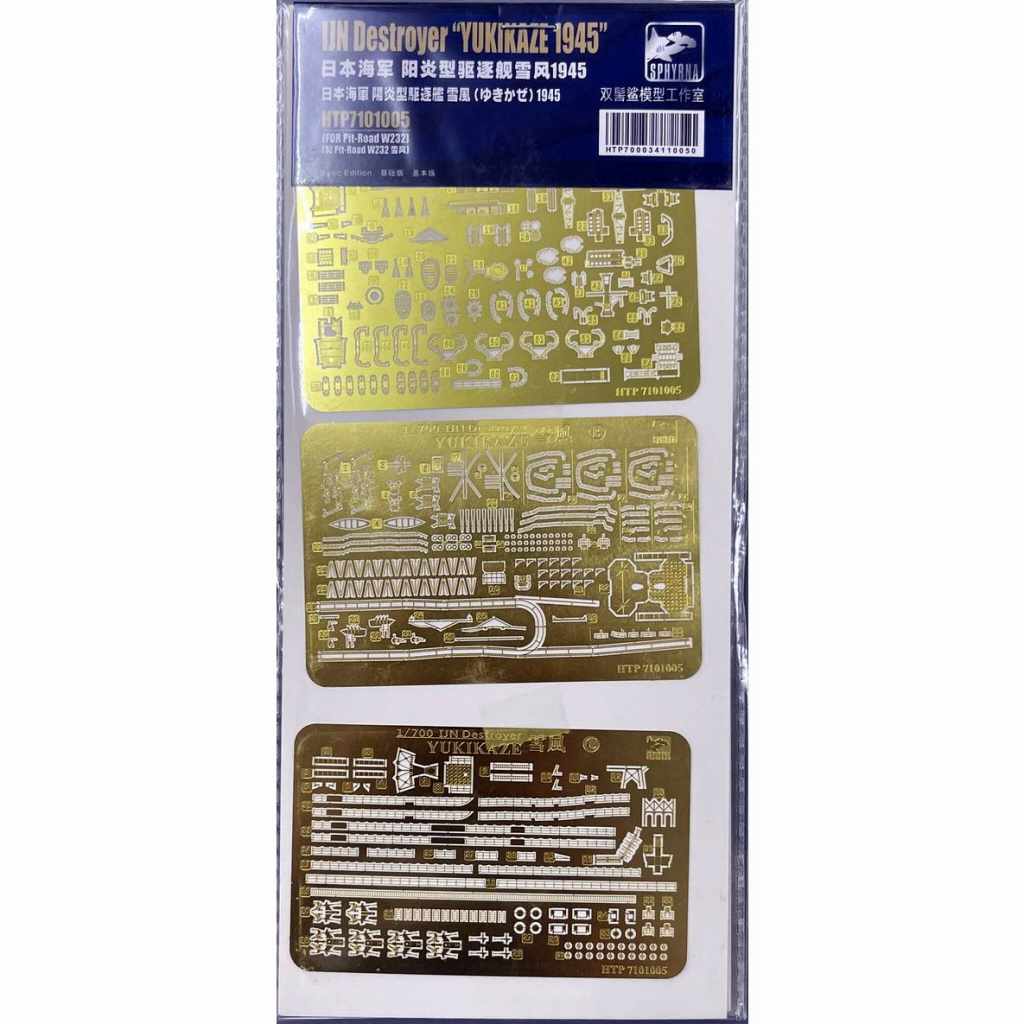 HTP7101005 日本海軍 駆逐艦 雪風1945用 ベーシックエディション|艦船用パーツ|艦船
