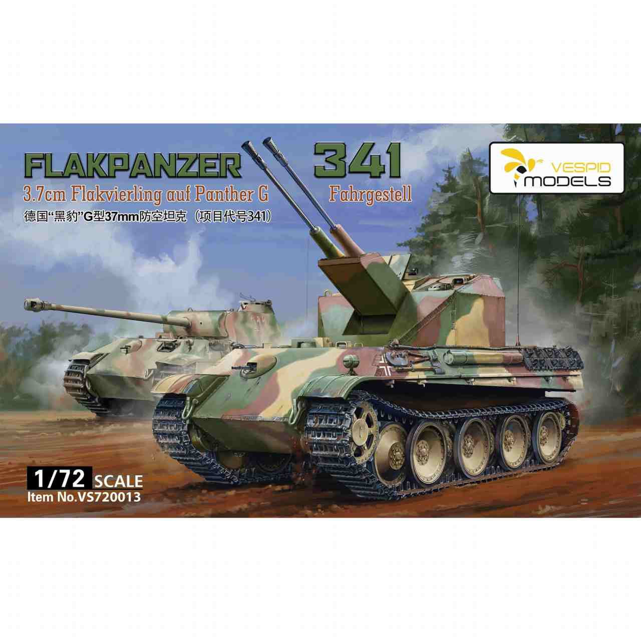 VS720013 1/72 ドイツ 341型対空戦車 w/金属砲身|第二次大戦のAFVモデル|AFV