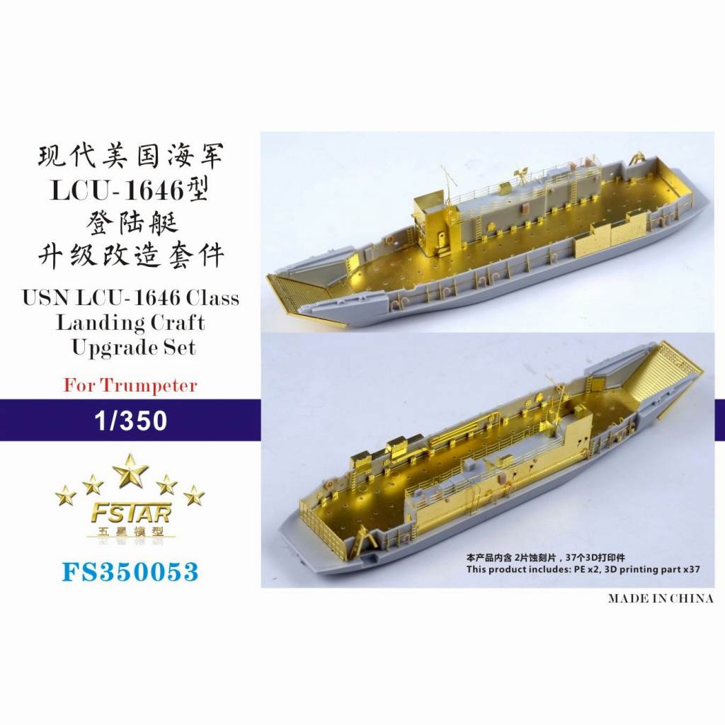 FS350053 米海軍 LCU-1646用アップグレードセット | ファイブスター