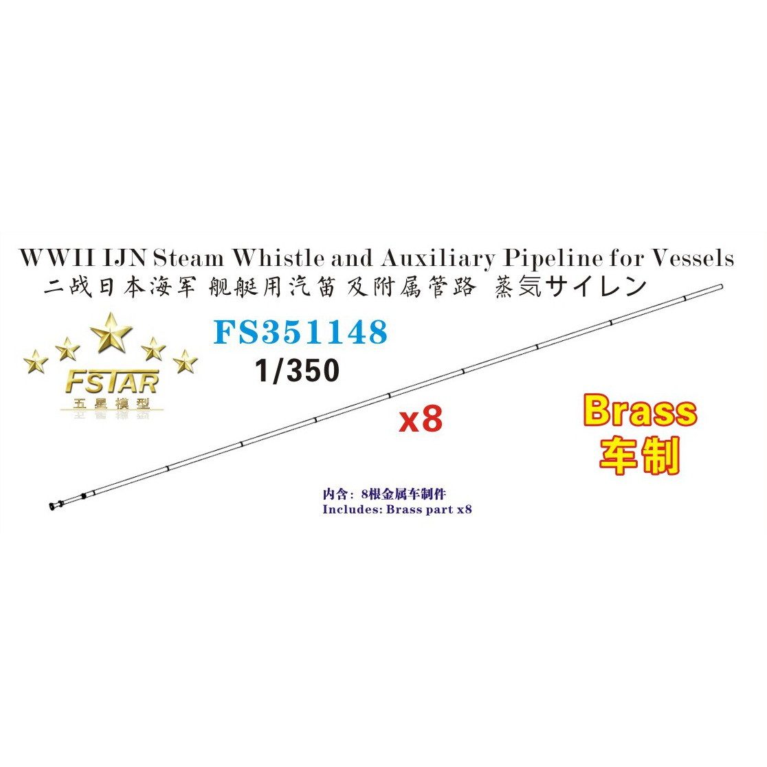 FS351149 日本海軍 2.5m測距儀 (12個) | ファイブスターモデル