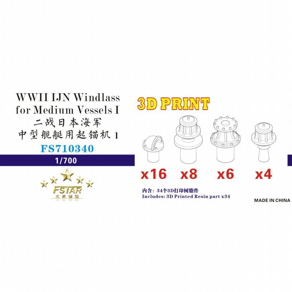FS710340 日本海軍 中型艦艇用揚錨機Ｉ|艦船用パーツ|艦船