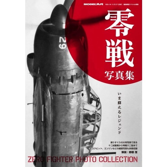 【再入荷】零戦写真集 いま蘇るレジェンド|和書|書籍＆DVD