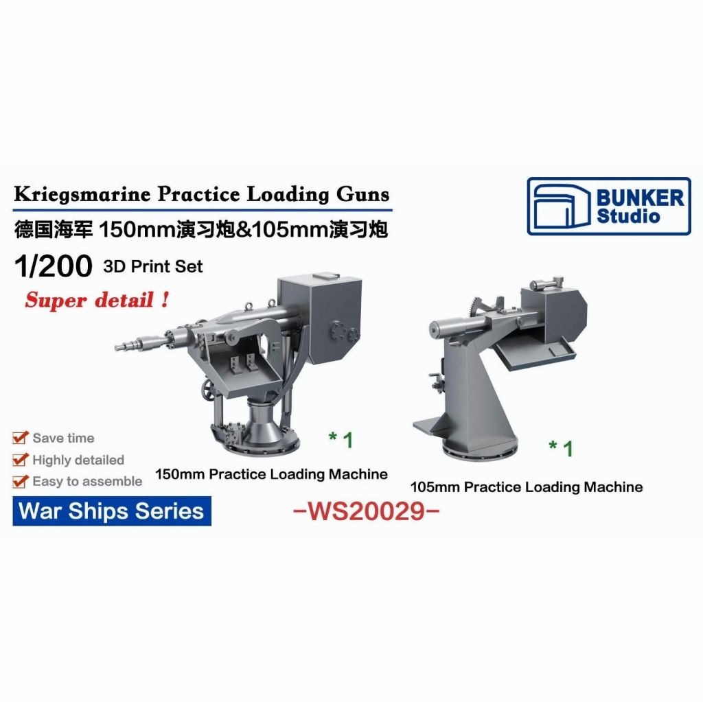 WS20029 WWII 独海軍 150mm&105mm 装填演習砲 | バンカースタジオ
