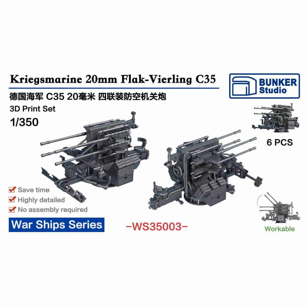 WS35003 WWII 独海軍 20mm Flak C35 4連装対空砲|艦船用パーツ|艦船