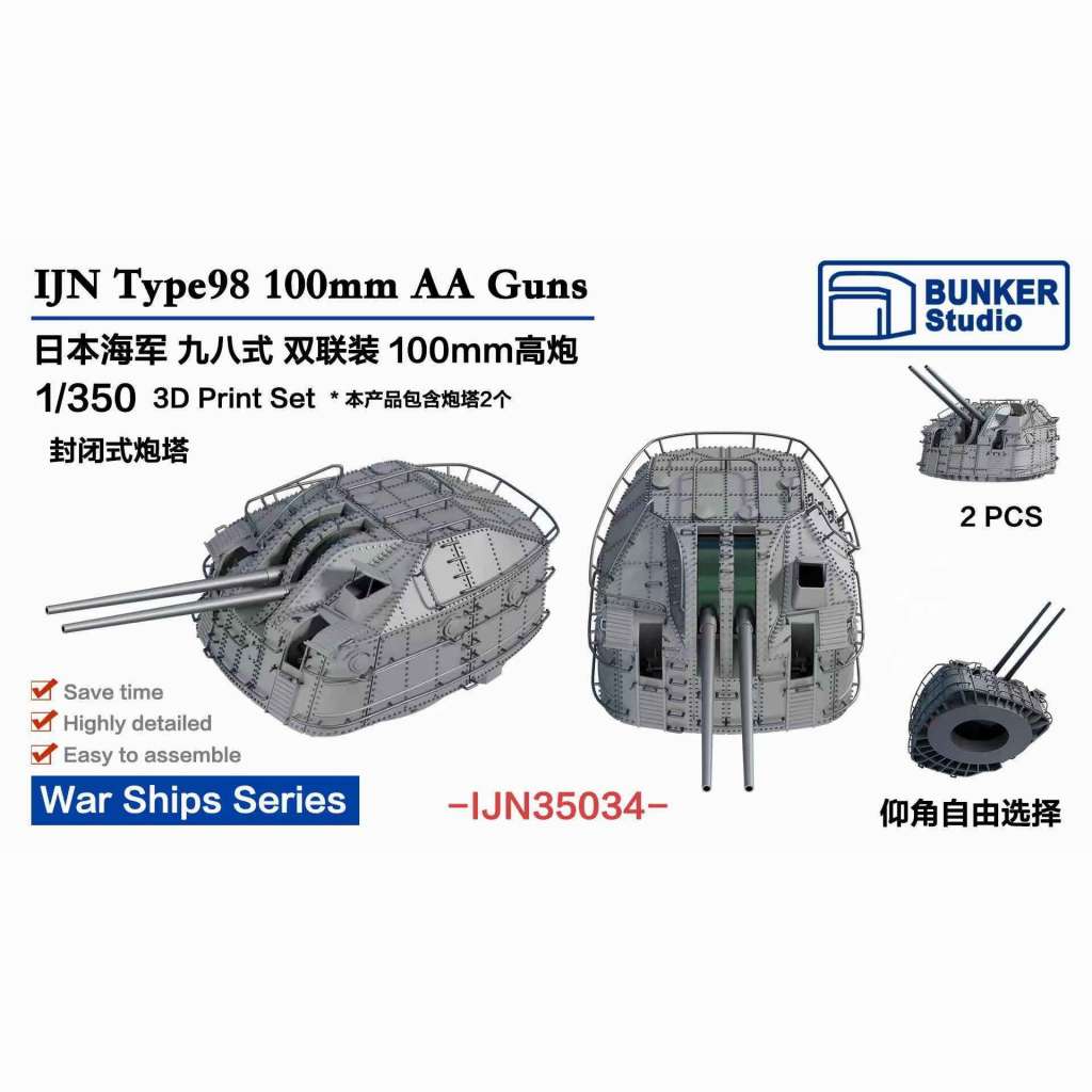IJN35034 日本海軍 65口径 九八式10cm連装高角砲 Bタイプ(超大和型戦艦/秋月型駆逐艦用)【ネコポス規格外】|艦船用パーツ|艦船