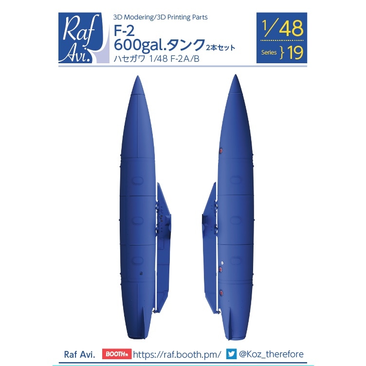 Raf Avi.4819 1/48 F-2 600gal.タンク（新明和製）2本・パイロンセット F-2 - 600gal. tanks (ShinMeiwa) 2 sets for Hasegawa