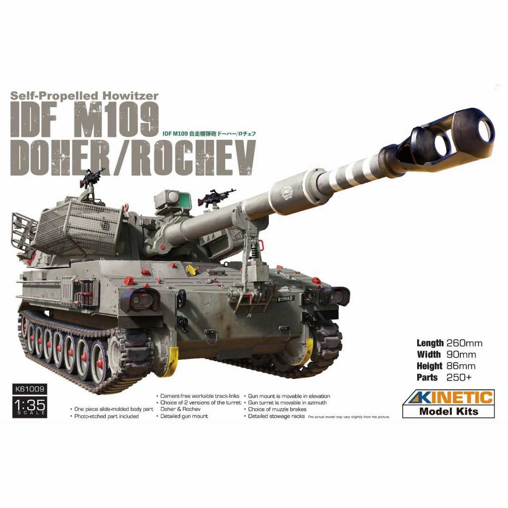 K61009 1/35 IDF M109 自走榴弾砲 ドーハー/ロチェフ|大戦後のAFVモデル|AFV