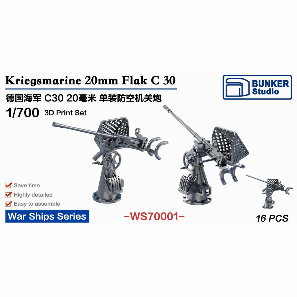WS70001 WWII 独海軍 20mm Flak C30 単装対空砲【ネコポス規格外】|艦船用パーツ|艦船