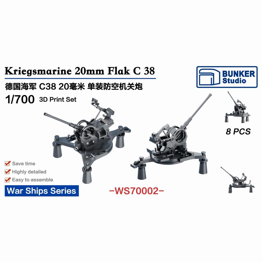 WS70002 WWII 独海軍 20mm Flak C38 単装対空砲|艦船用パーツ|艦船