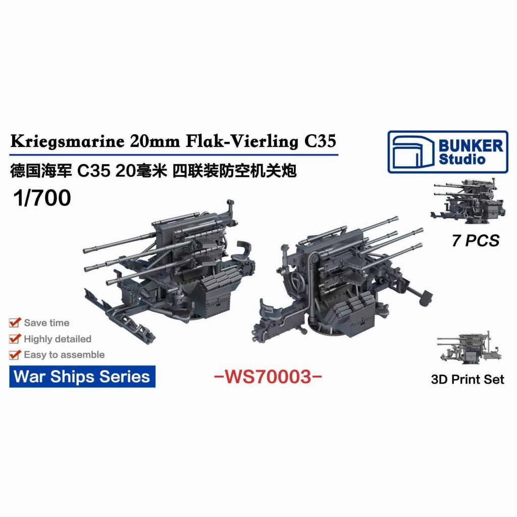 WS70003 WWII 独海軍 20mm Flak C35 四連装対空砲|艦船用パーツ|艦船