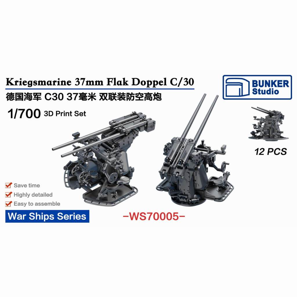 WS70005 WWII 独海軍 37mm Flak C30 連装対空砲|艦船用パーツ|艦船