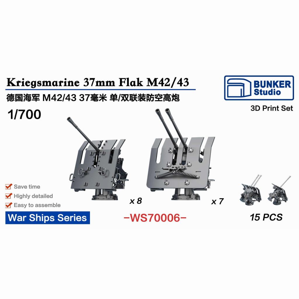 WS70006 WWII 独海軍 37mm Flak M42/43 単装/連装対空砲【ネコポス規格外】|艦船用パーツ|艦船