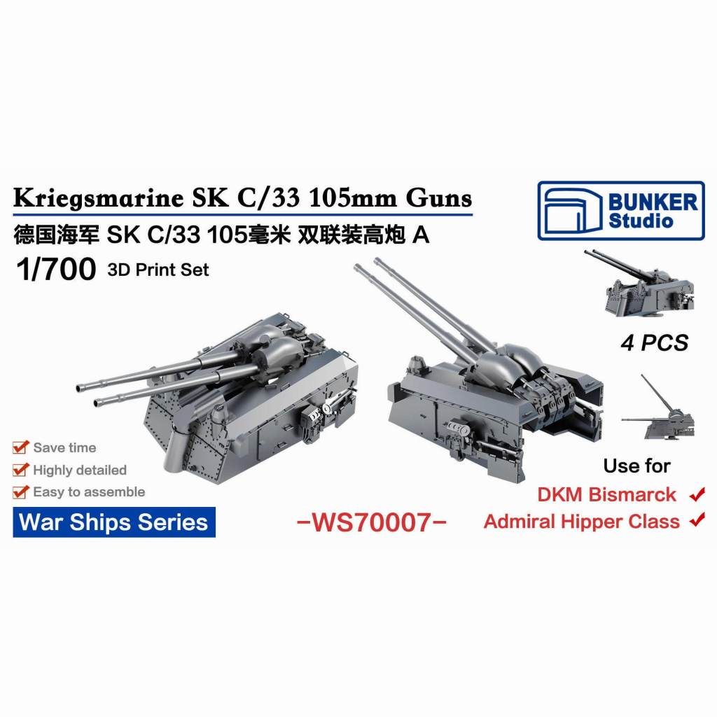 WS70007 WWII 独海軍 SK C/33 105mm 連装対空砲 タイプA【ネコポス規格外】|艦船用パーツ|艦船