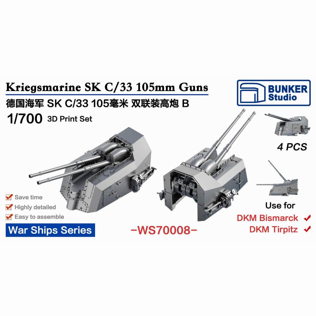 WS70008 WWII 独海軍 SK C/33 105mm 連装対空砲 タイプB【ネコポス規格外】|艦船用パーツ|艦船