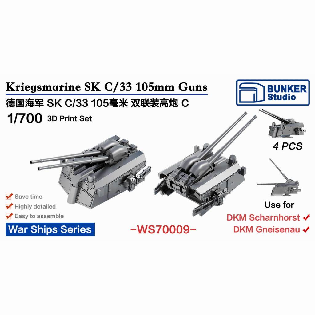 WS70009 WWII 独海軍 SK C/33 105mm 対空砲 タイプC【ネコポス規格外】|艦船用パーツ|艦船