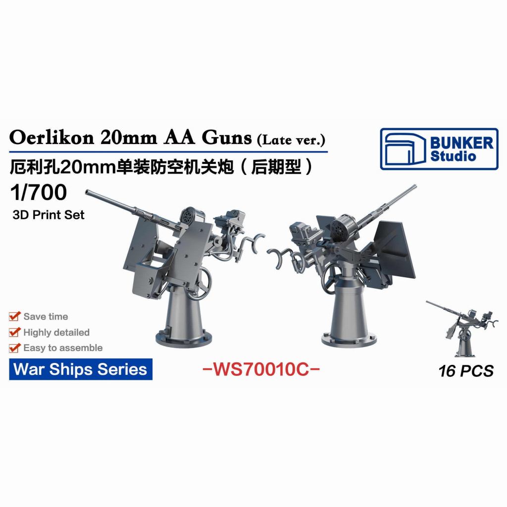 WS70010C 米海軍 エリコン 20mm 単装対空砲 (後期型)【ネコポス規格外】|艦船用パーツ|艦船