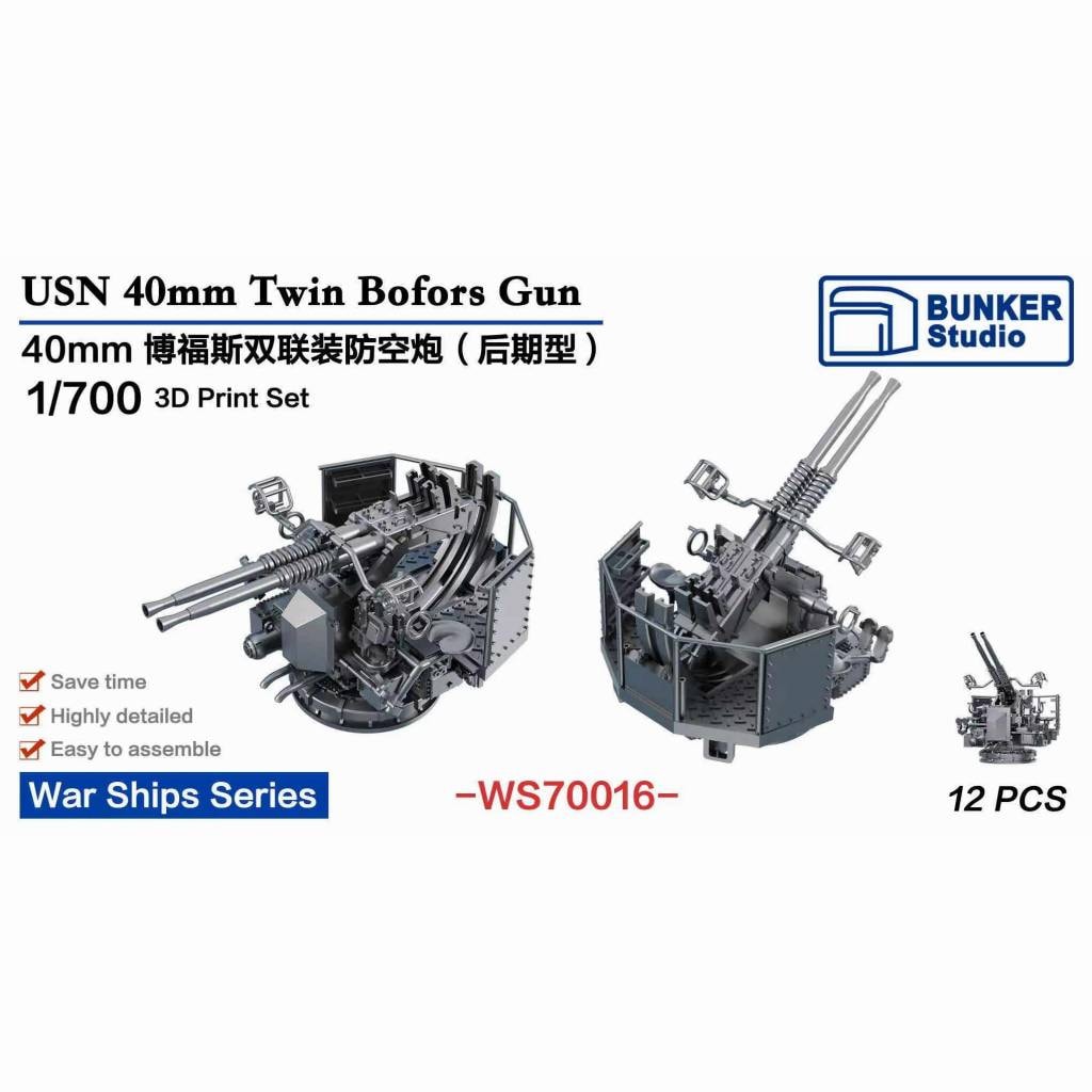 WS70016 米海軍 ボフォース 40mm 連装対空砲 (後期型)【ネコポス規格外】|艦船用パーツ|艦船