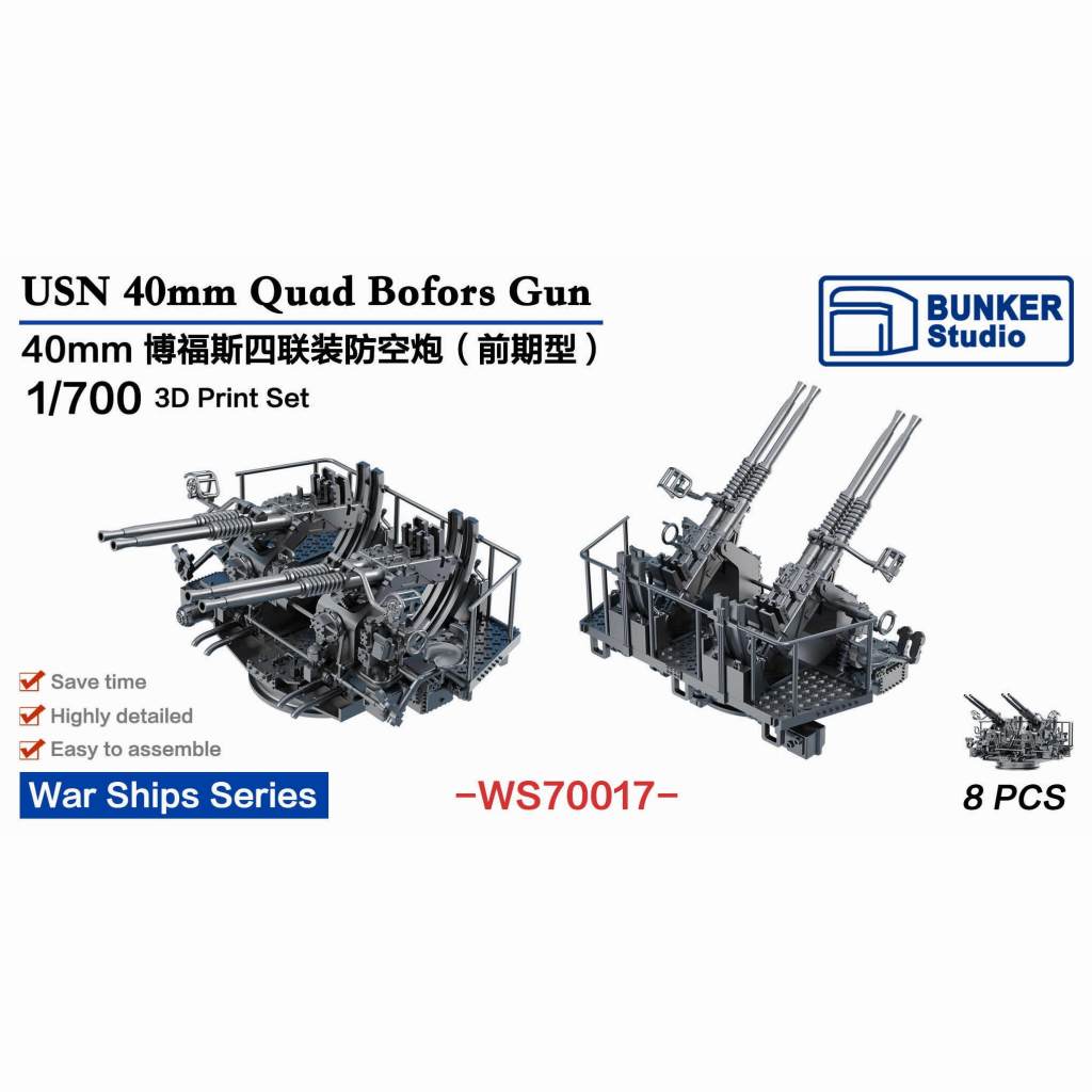 WS70017 米海軍 ボフォース 40mm 四連装対空砲 (初期型)【ネコポス規格外】|艦船用パーツ|艦船