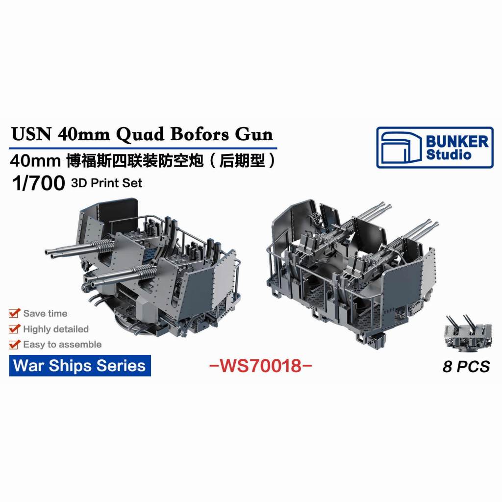 WS70018 米海軍 ボフォース 40mm 四連装対空砲 (後期型)w/シールド【ネコポス規格外】|艦船用パーツ|艦船