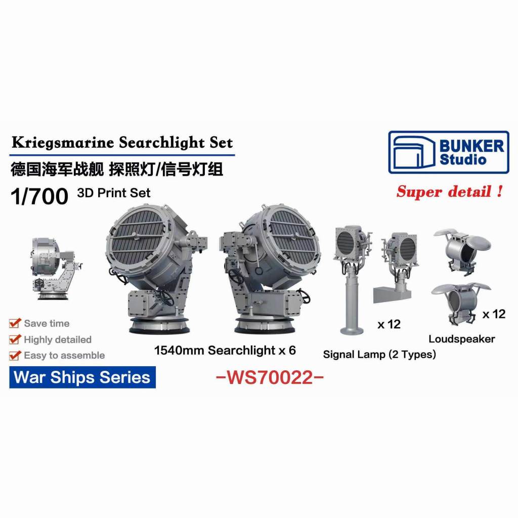 WS70022 WWII 独海軍 艦艇用 探照灯/信号灯セット|艦船用パーツ|艦船