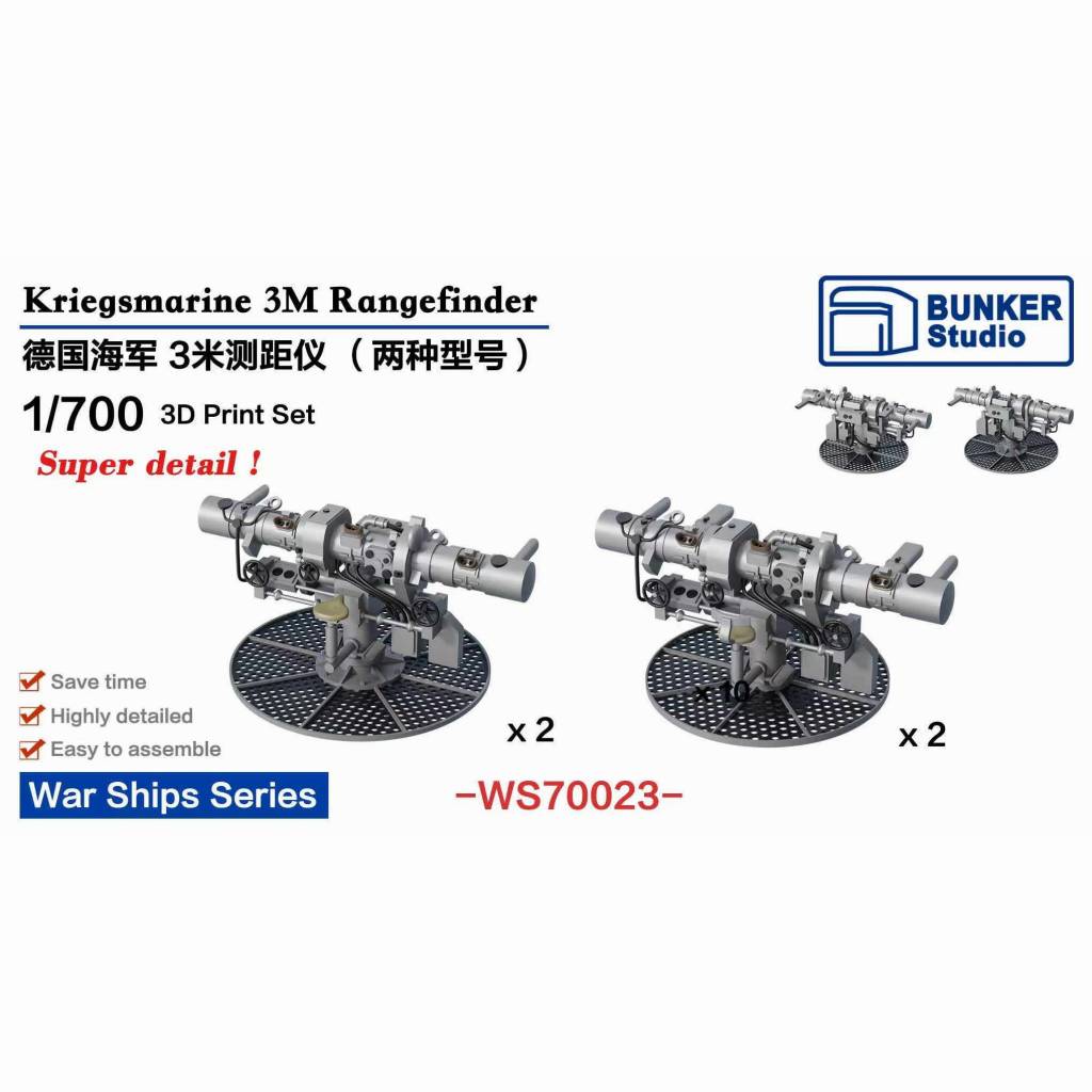 【再入荷】WS70023 WWII 独海軍 艦艇用 3m 測距儀|艦船用パーツ|艦船