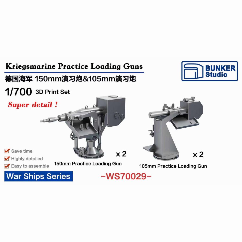【再入荷】WS70029 WWII 独海軍 艦艇用 105mm & 150mm 装填演習砲|艦船用パーツ|艦船