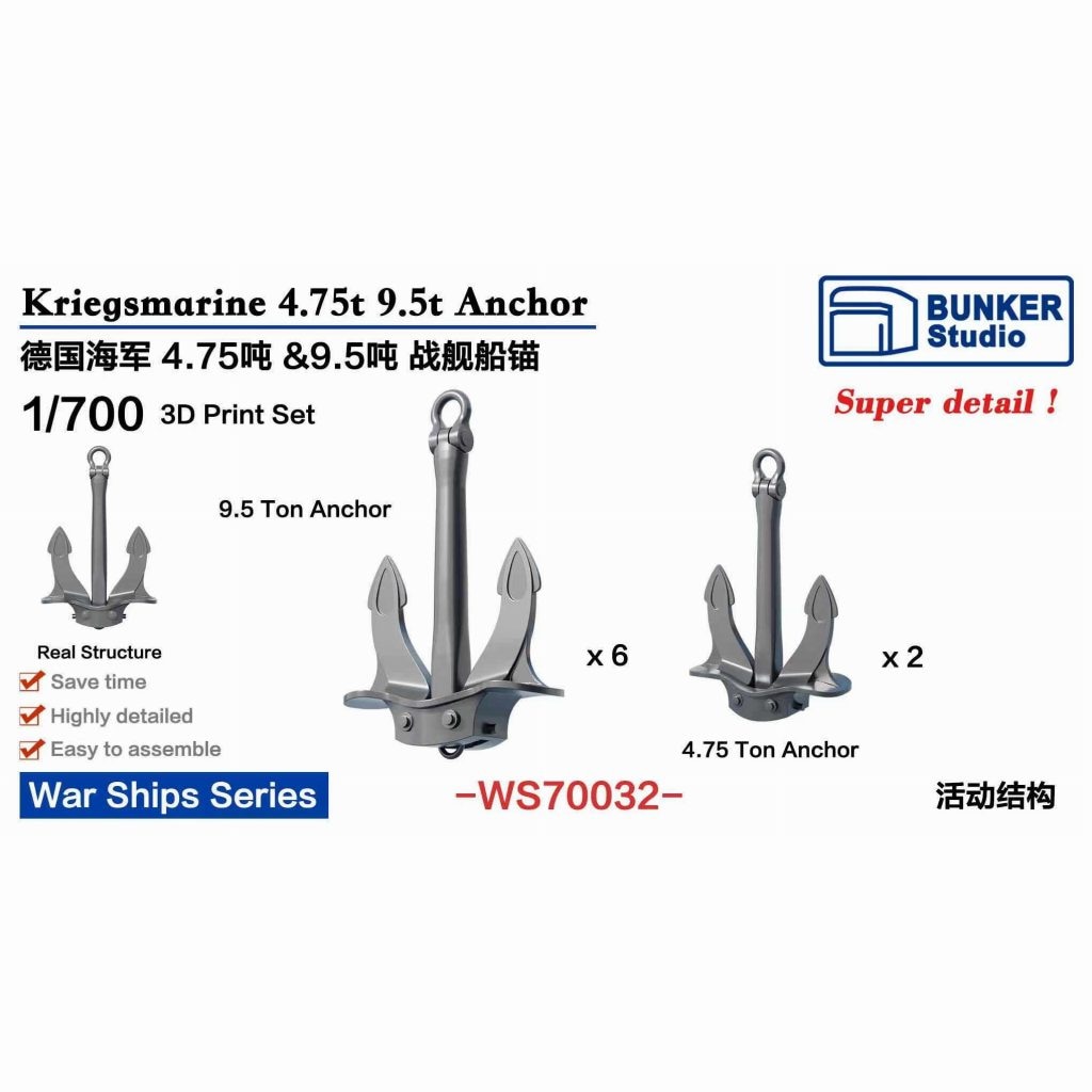 【再入荷】WS70032 WWII 独海軍 艦艇用 4.75t/9.5t 錨|艦船用パーツ|艦船
