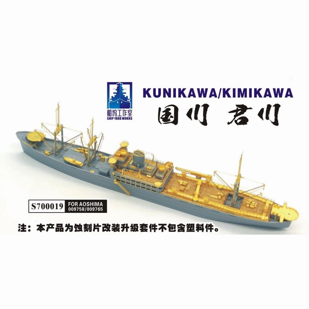 S700019 日本海軍 特設水上機母艦 國川丸/君川丸 スーパーディテール 2 in 1|艦船用パーツ|艦船