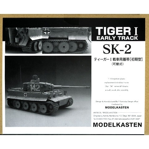 Amazon.co.jp: 61式戦車専用履帯 可動式 連結可動履帯 SK