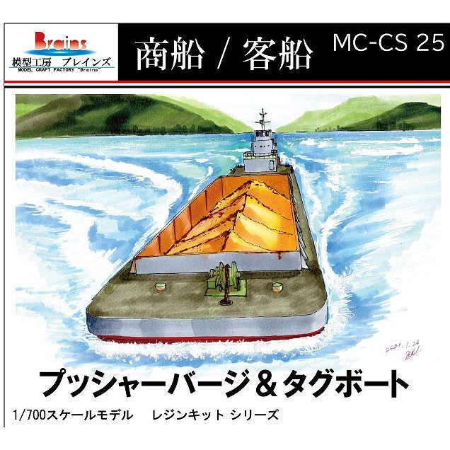 MC-CS-25 1/700  ץå㡼С&ܡ (췿) ʿVer