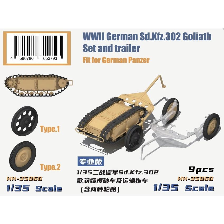 HH-35060 1/35 WWII �ɥ��ķ� Sd.Kfz.302 ���ꥢ�� ���������¼��� & �����ȥ��å� �ե륤��ƥꥢ