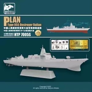HTP7005S 中国人民解放軍 海軍 055型ミサイル駆逐艦 大連 豪華版|大戦後の艦船モデル|艦船