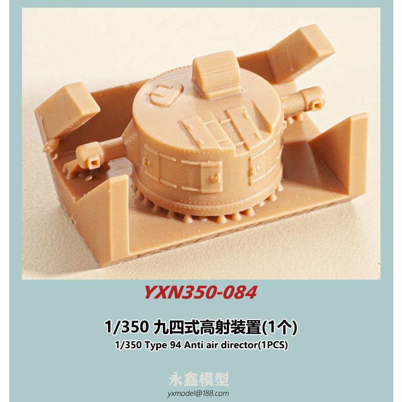 YXN350-084 日本海軍 九四式高射装置 | YXモデル yxmodel | 艦船,艦船
