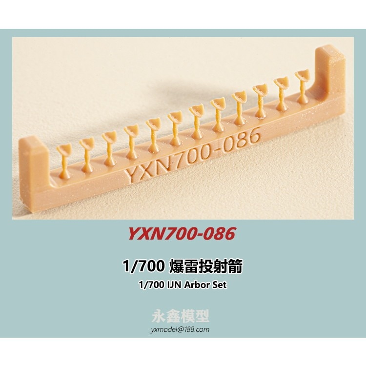 YXN700-086 日本海軍 艦艇用 爆雷投射箭|艦船用パーツ|艦船