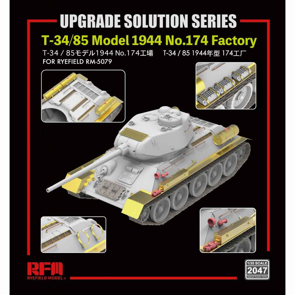 2047 1/35 T-34/85 Mod 1944 第174 工場 アングルジョイント砲塔バリエーション用グレードアップパーツセット (RFM5079用)|AFV用パーツ|AFV
