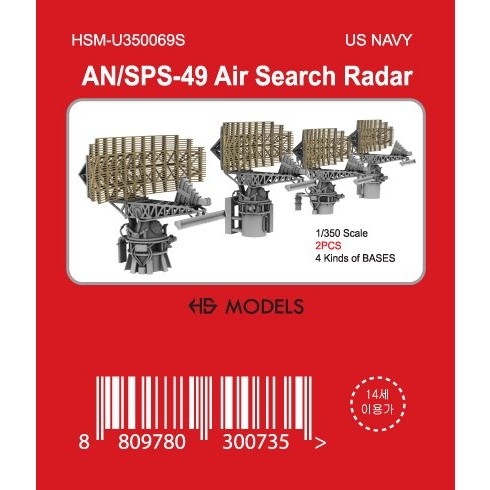 HSM-U350069S 1/350 米海軍 AN/SPS-49 対空 2次元レーダー 【ネコポス規格外】|艦船用パーツ|艦船