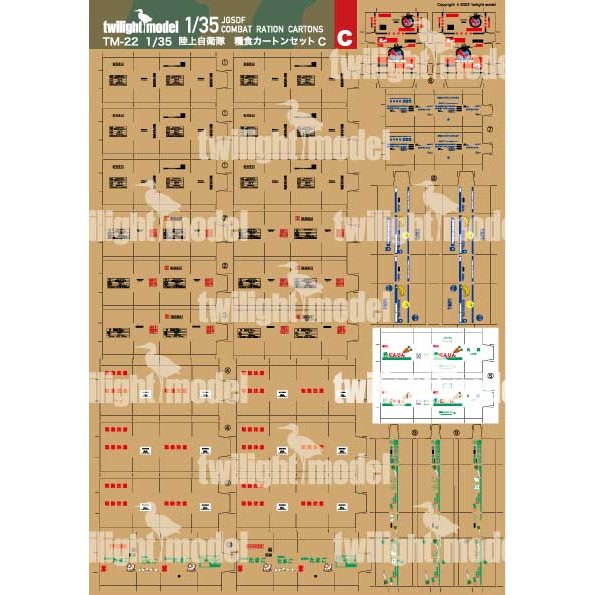 TM-22 1/35 陸上自衛隊 糧食カートンセット C|AFV用パーツ|AFV