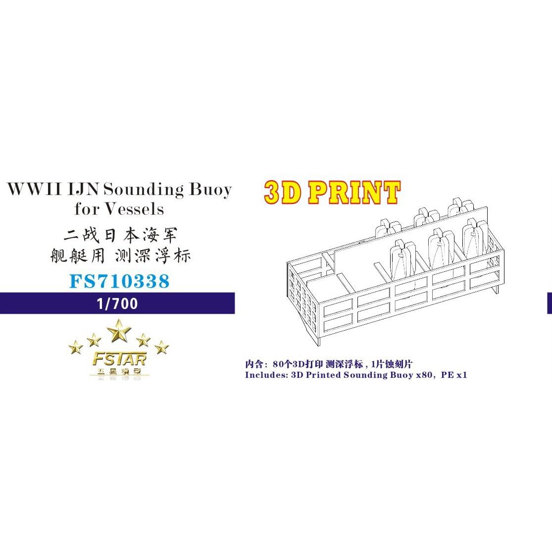 FS710338 WWII 日本海軍 艦艇用 測深浮標|艦船用パーツ|艦船