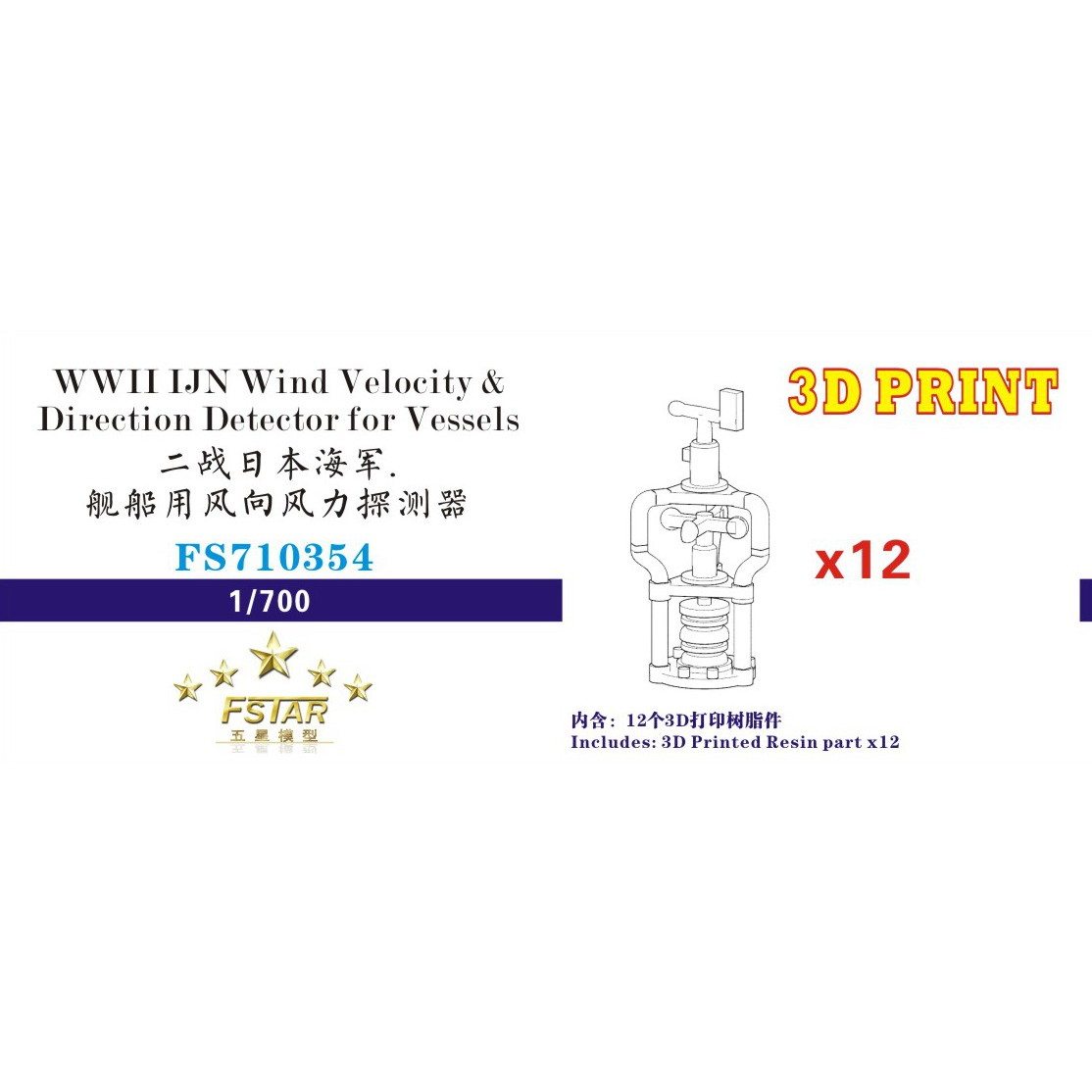 FS710354 WWII 日本海軍 艦船用 風向風速計|艦船用パーツ|艦船