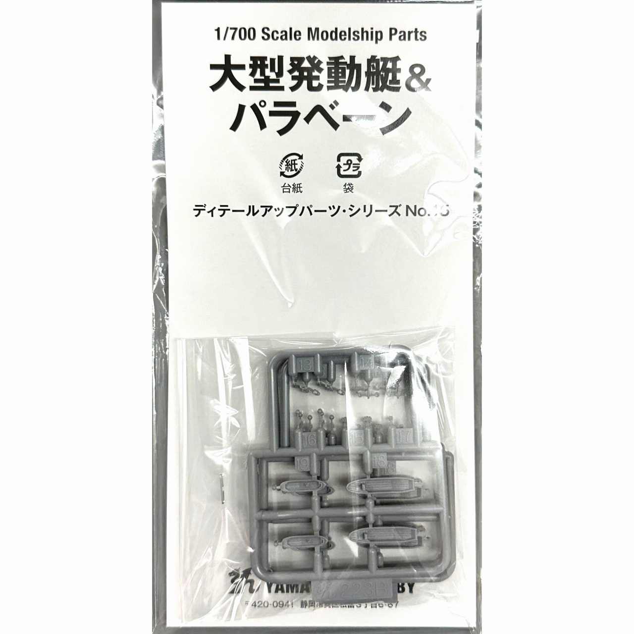 �ǥ��ơ��륢�åץѡ��ġ����꡼��No.15 14�᡼�ȥ��緿ȯư�����ѥ�١��󥻥å�