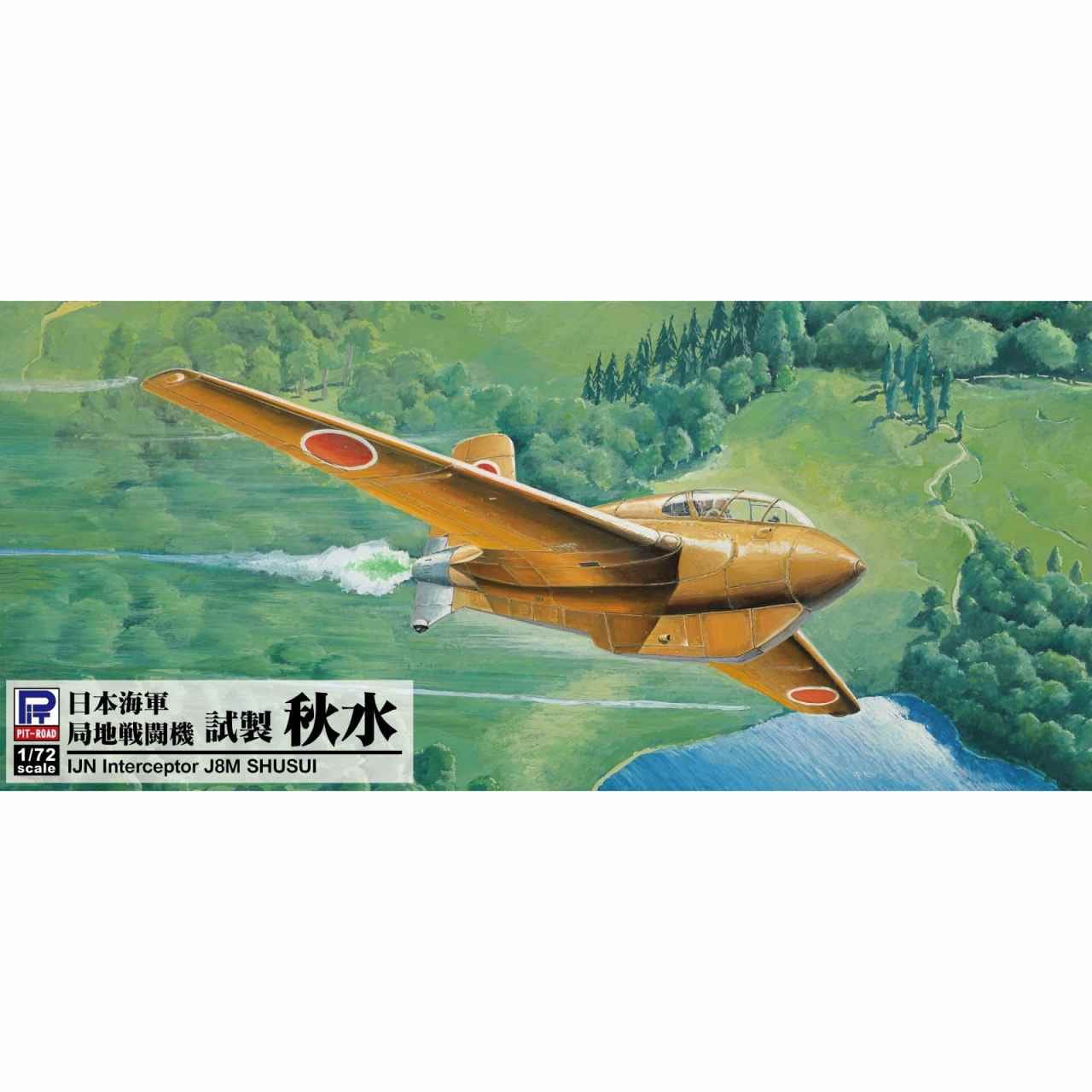 PA02 1/72 日本海軍 局地戦闘機 試製 秋水 | ピットロード PIT