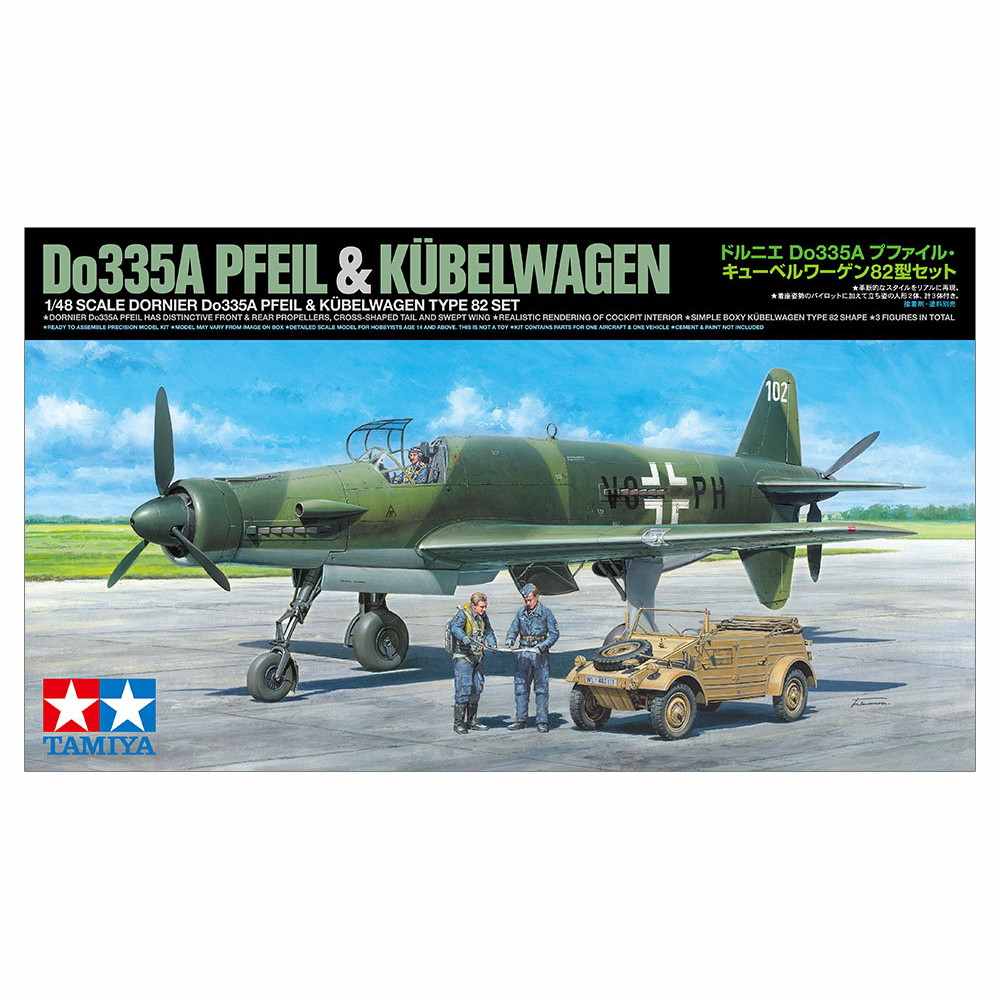 25206 1/48 ドルニエ Do335A プファイル・キューベルワーゲン82型セット|第二次大戦の飛行機モデル|飛行機