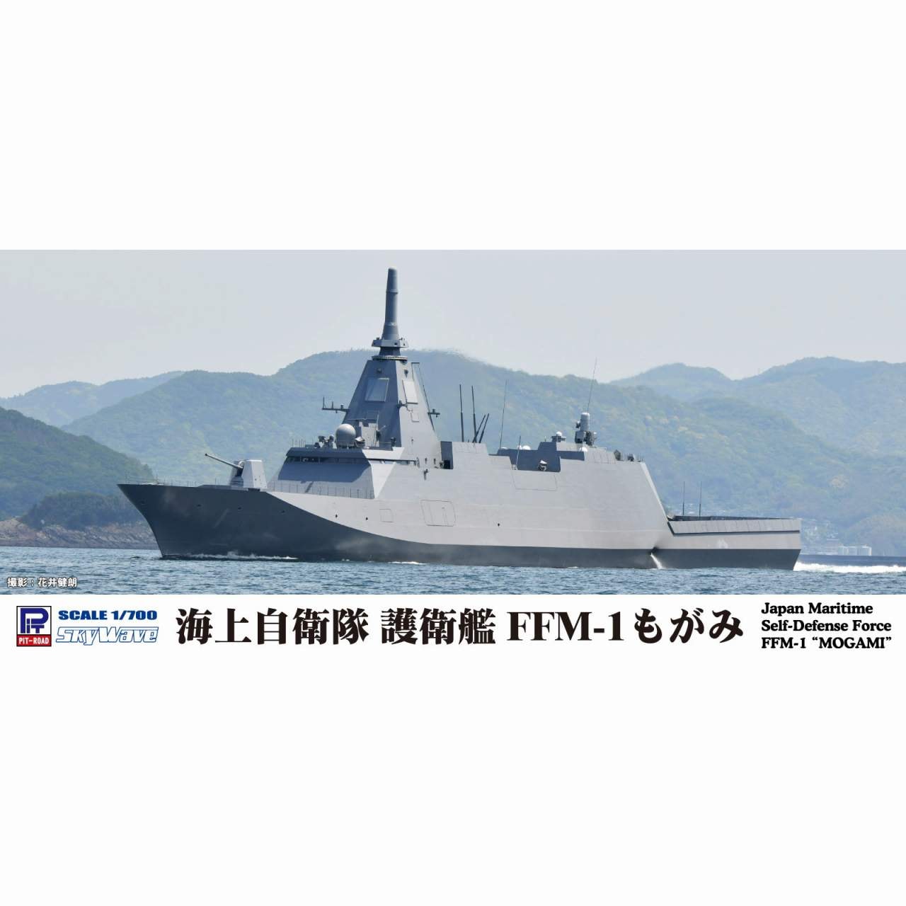 【再入荷】J100 海上自衛隊 護衛艦 FFM-1 もがみ|大戦後の艦船モデル|艦船