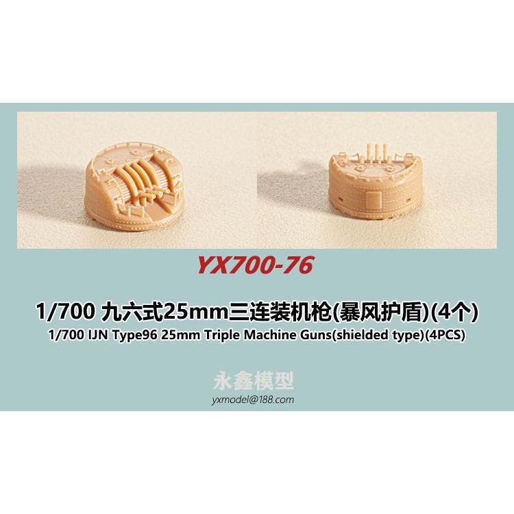 YX700-76 日本海軍 艦艇用 九六式25mm三連装機銃(爆風避盾付)|艦船用パーツ|艦船