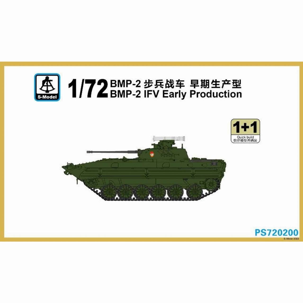 PS720200 ソビエト BMP-2 歩兵戦闘車 初期型|大戦後のAFVモデル|AFV