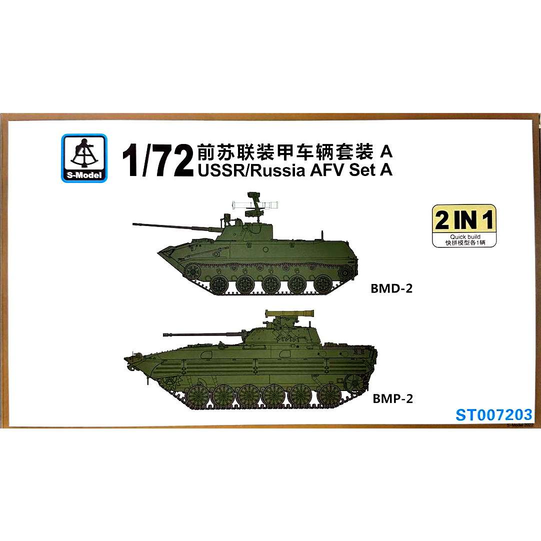 ST007203 ソビエト/ロシアAFVセット1 BMD-2 & BMP-2 | S-モデル S
