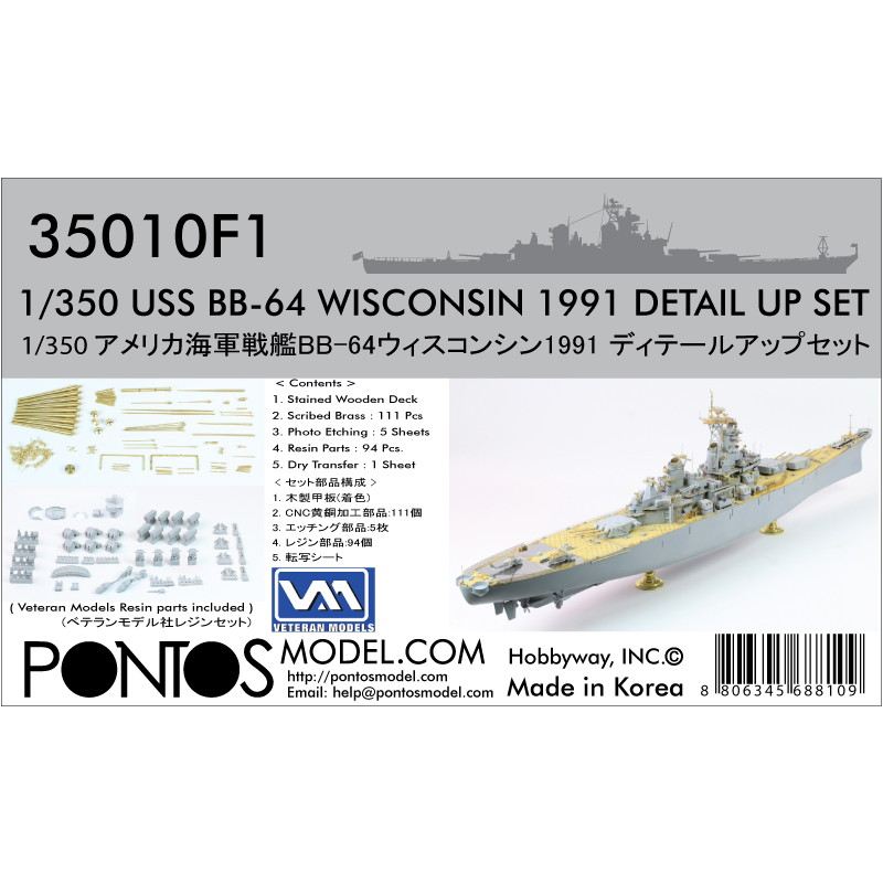 35010F1 アイオワ級戦艦 BB-64 ウィスコンシン 1991 ディテールアップセット|艦船用パーツ|艦船