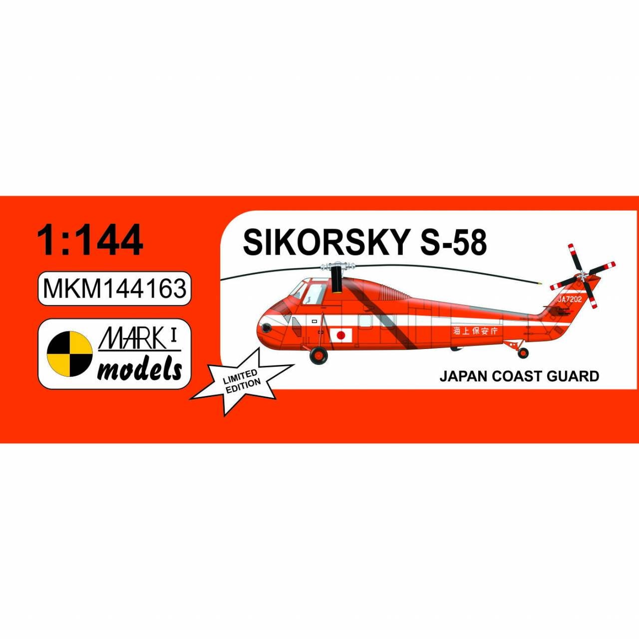 MKM144163 1/144 シコルスキー S-58 「日本海上保安庁」 南極観測船 宗谷 搭載機 限定版|ヘリコプター|飛行機