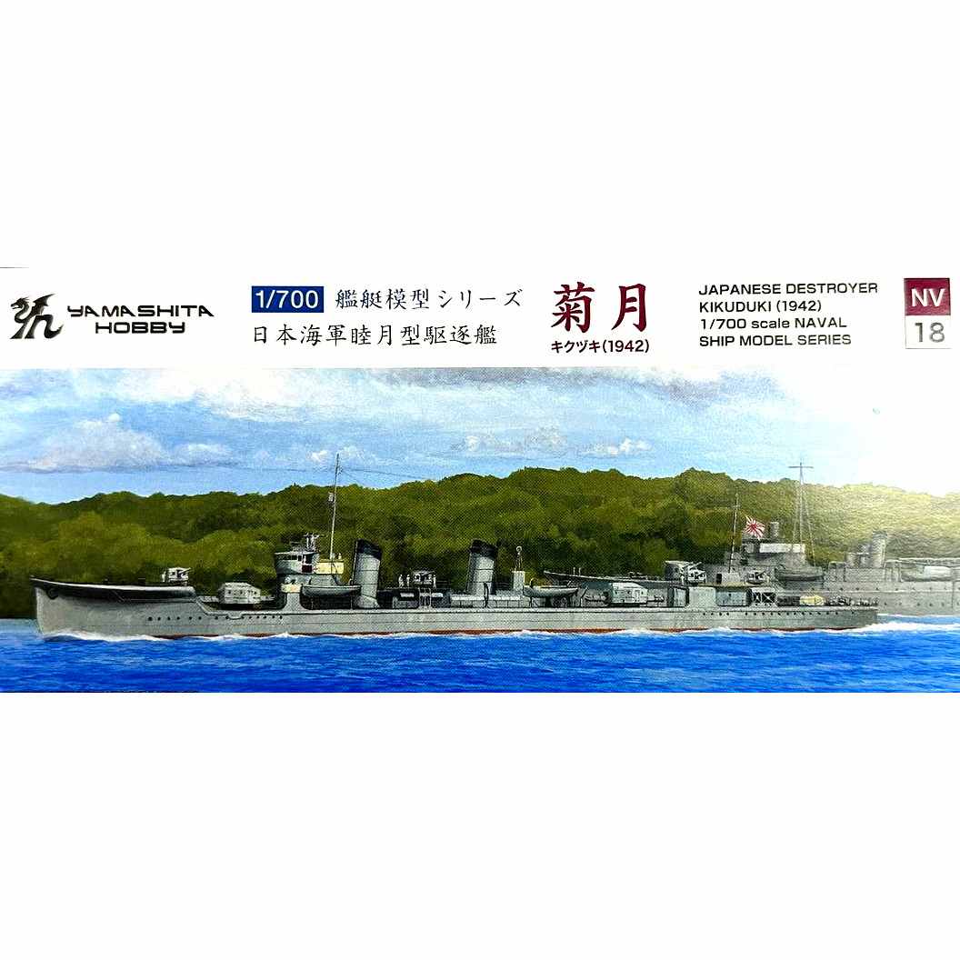 NV18 日本海軍 睦月型駆逐艦 菊月 1942 | ヤマシタホビー | 艦船