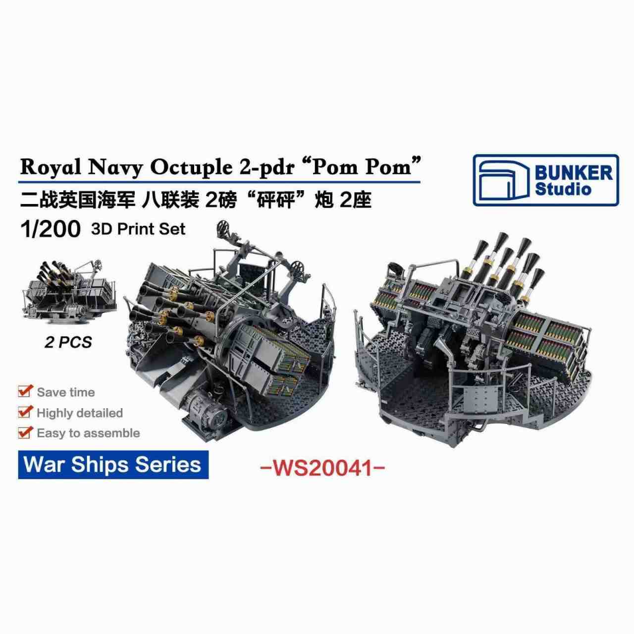 WS20041 WWII 英海軍 8連装2ポンド・ポンポン砲|艦船用パーツ|艦船